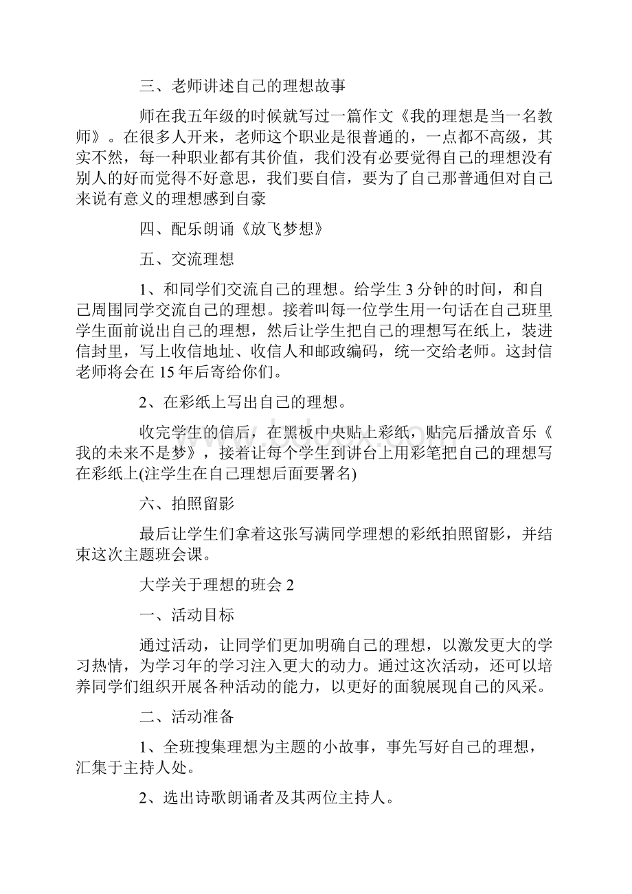 大学关于理想的班会三篇.docx_第2页