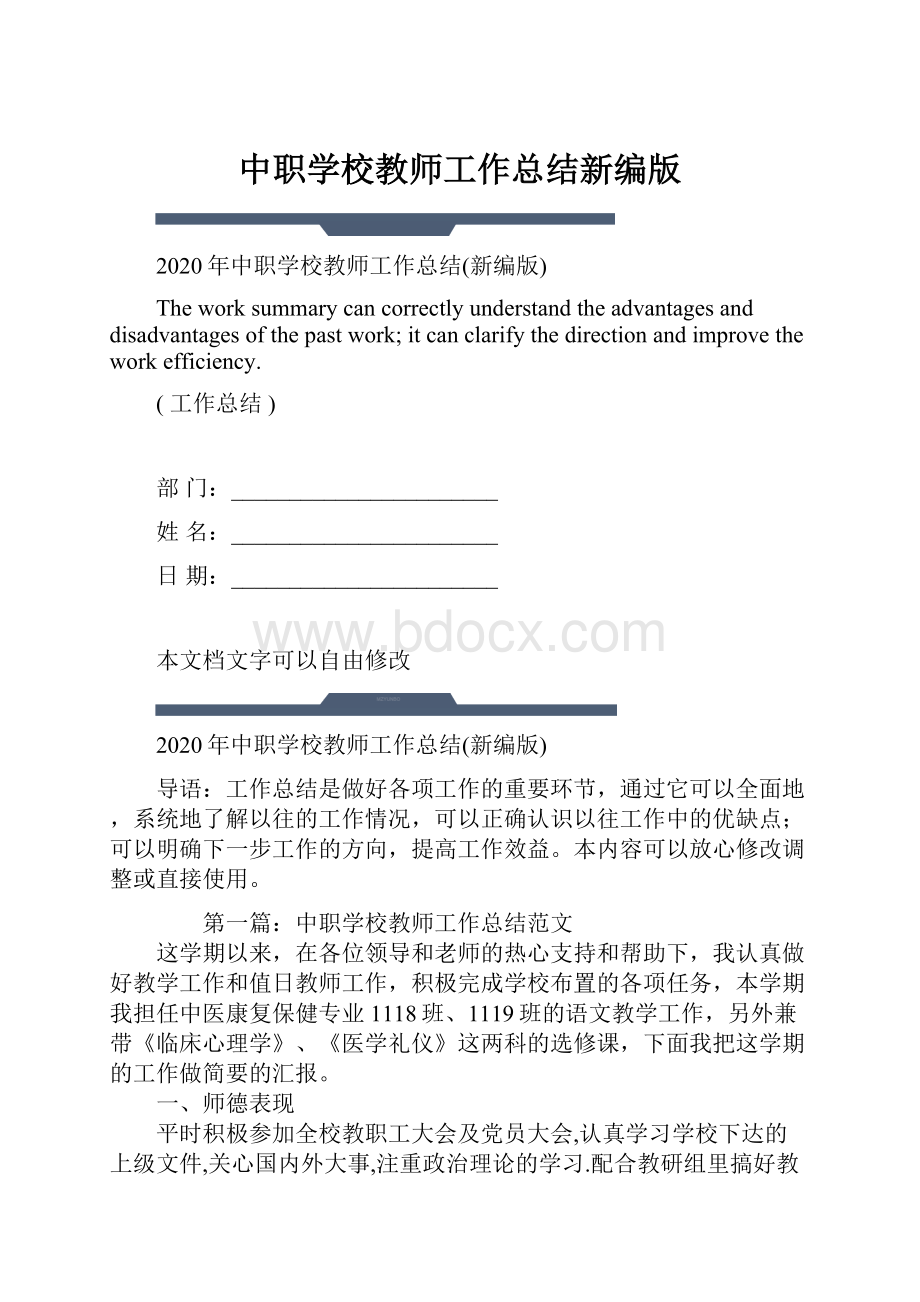 中职学校教师工作总结新编版.docx_第1页