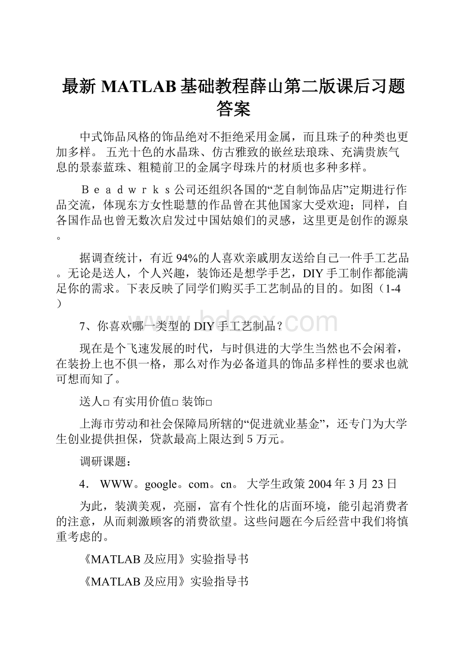 最新MATLAB基础教程薛山第二版课后习题答案.docx