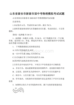 山东省泰安市新泰市届中考物理模拟考试试题.docx