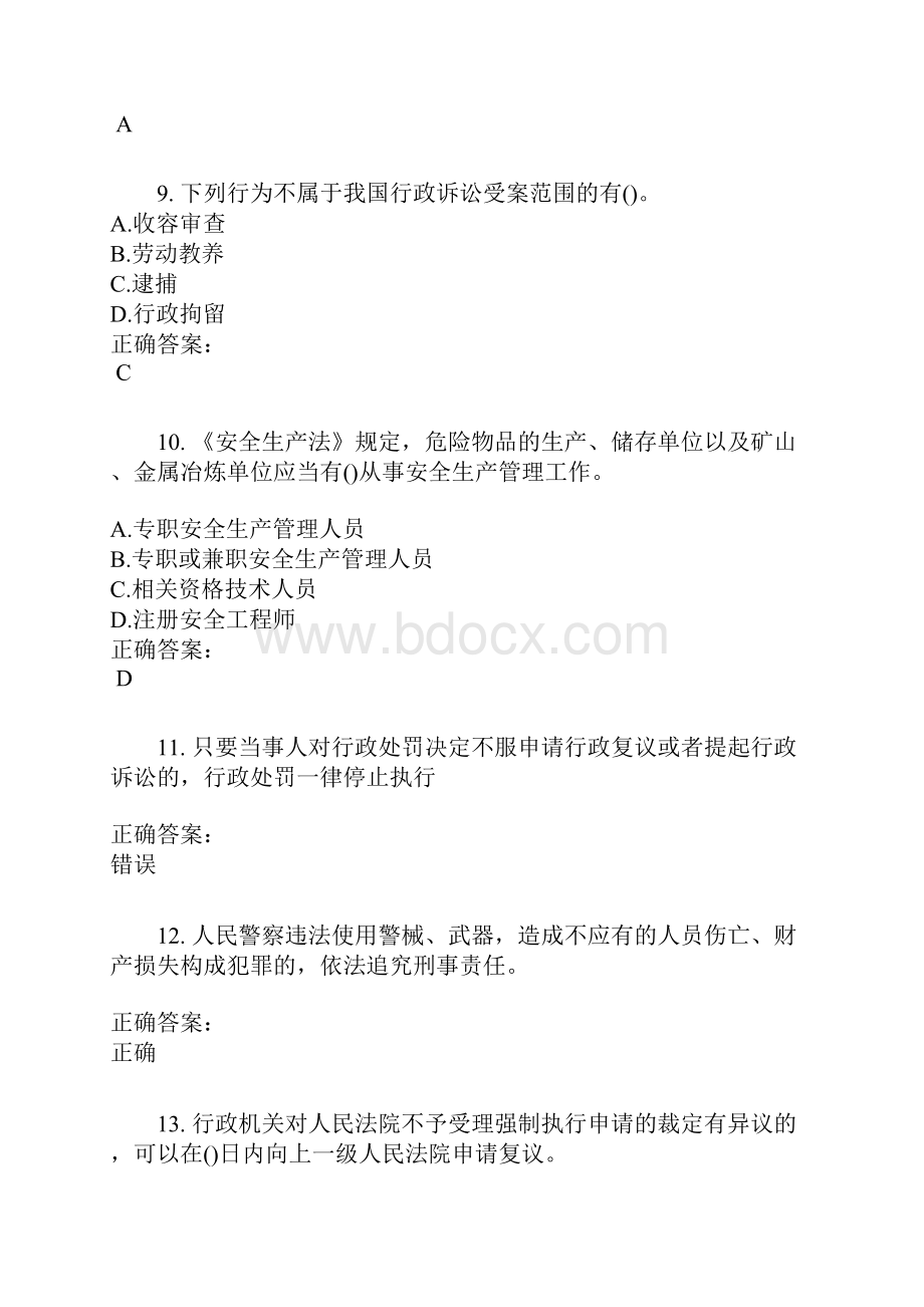 执法资格考试题库及答案解析第7期.docx_第3页