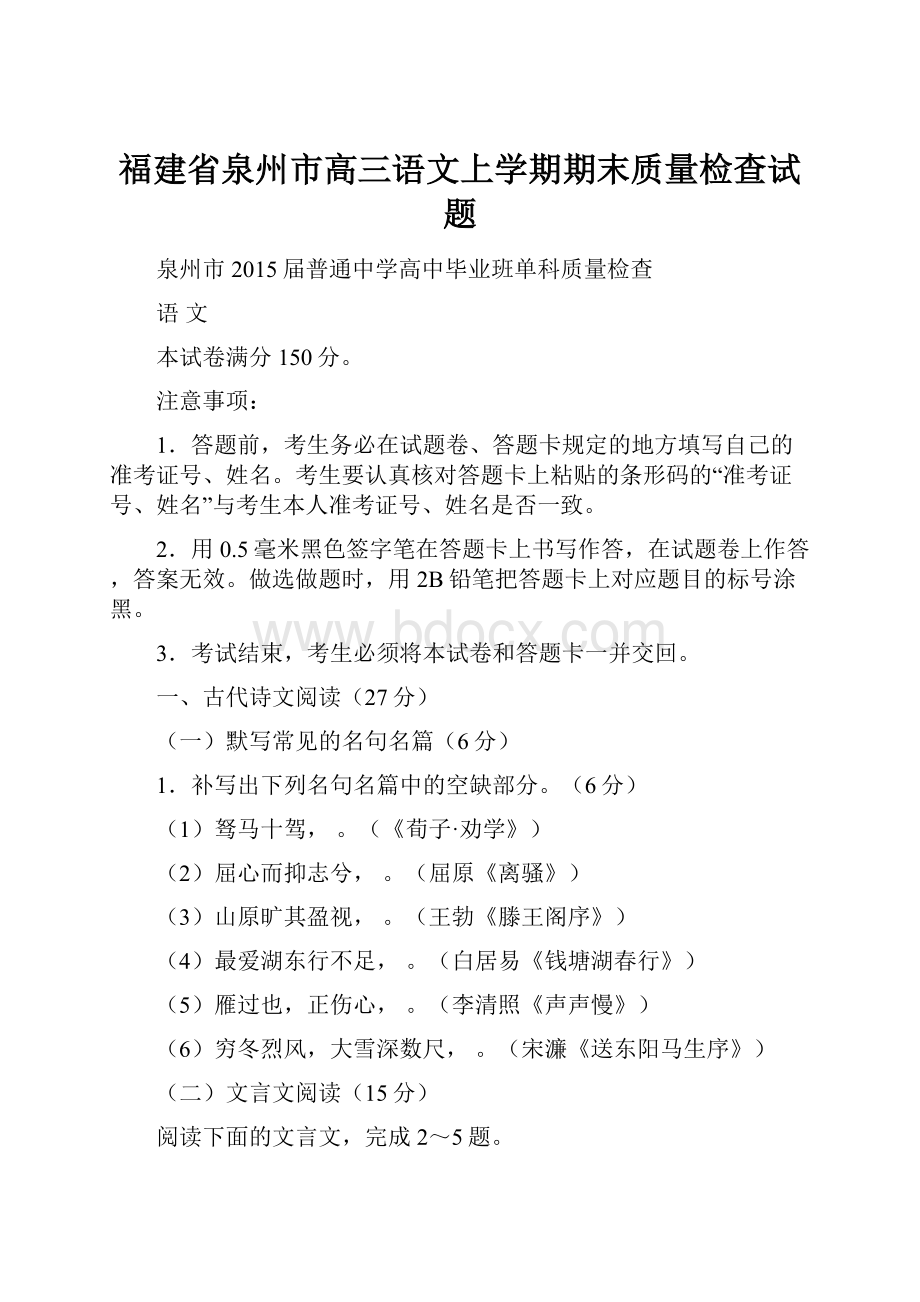 福建省泉州市高三语文上学期期末质量检查试题.docx