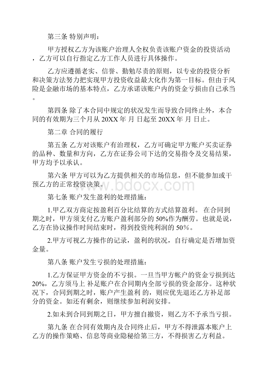 代客操盘托付协议书.docx_第2页