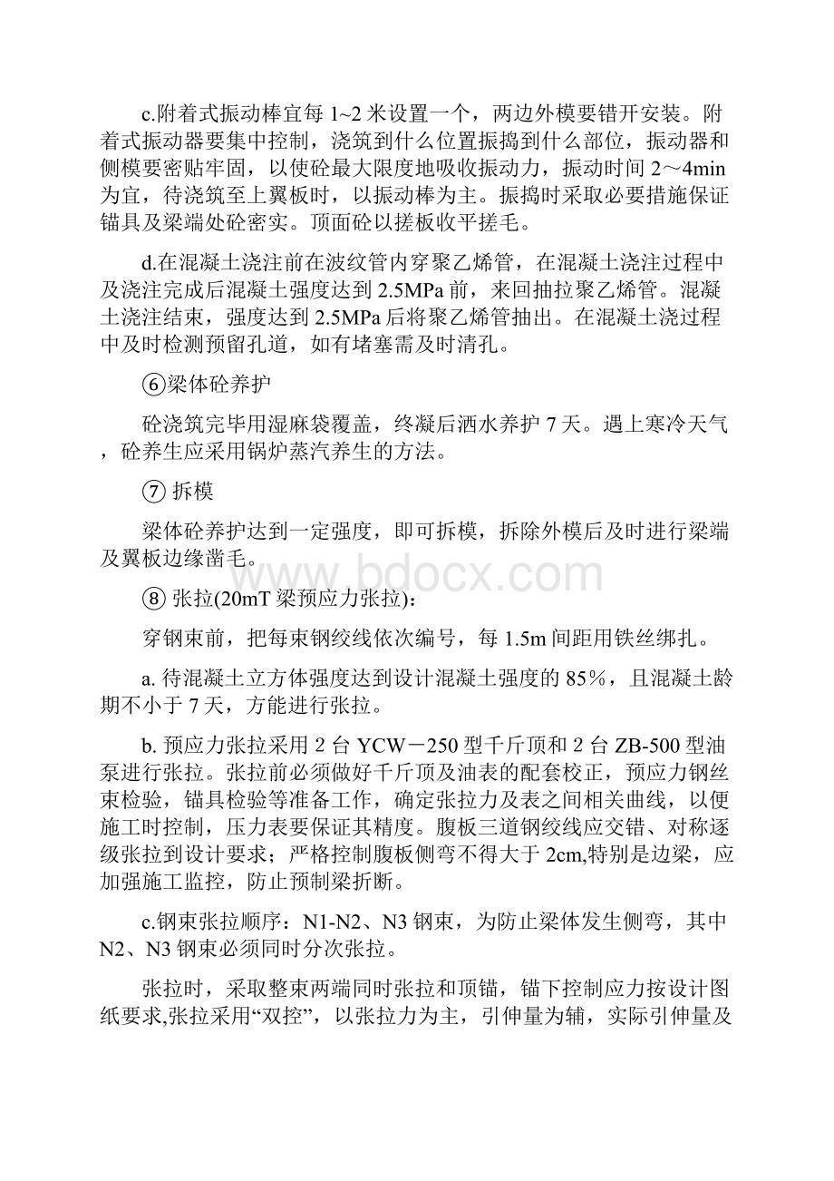 T梁预制专项施工方案要点.docx_第3页