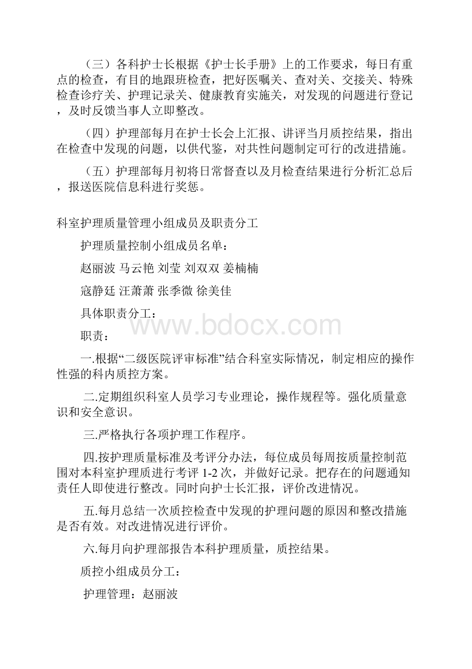 优质护理病区护理质控制度及记录.docx_第2页