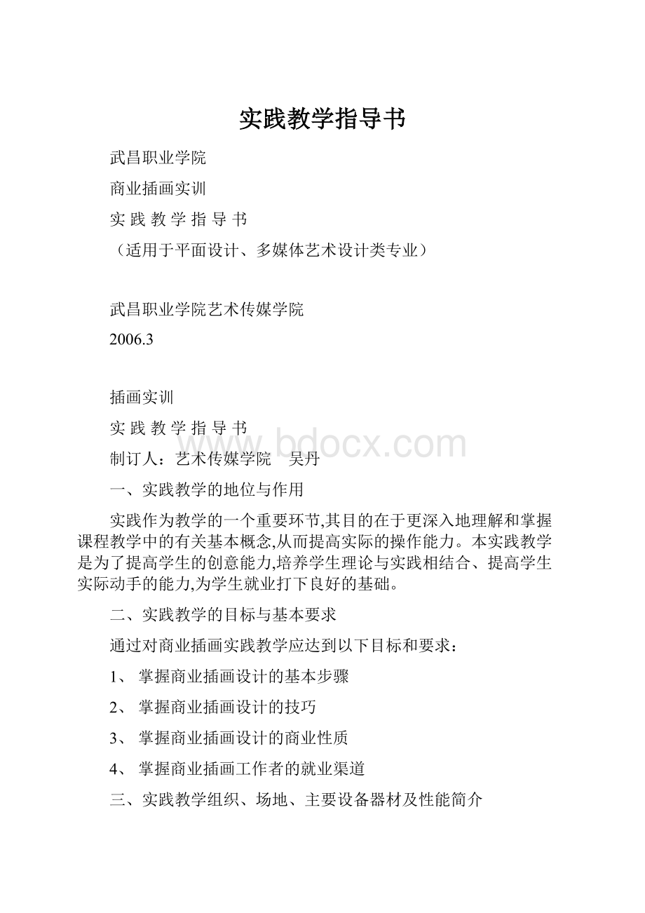 实践教学指导书.docx