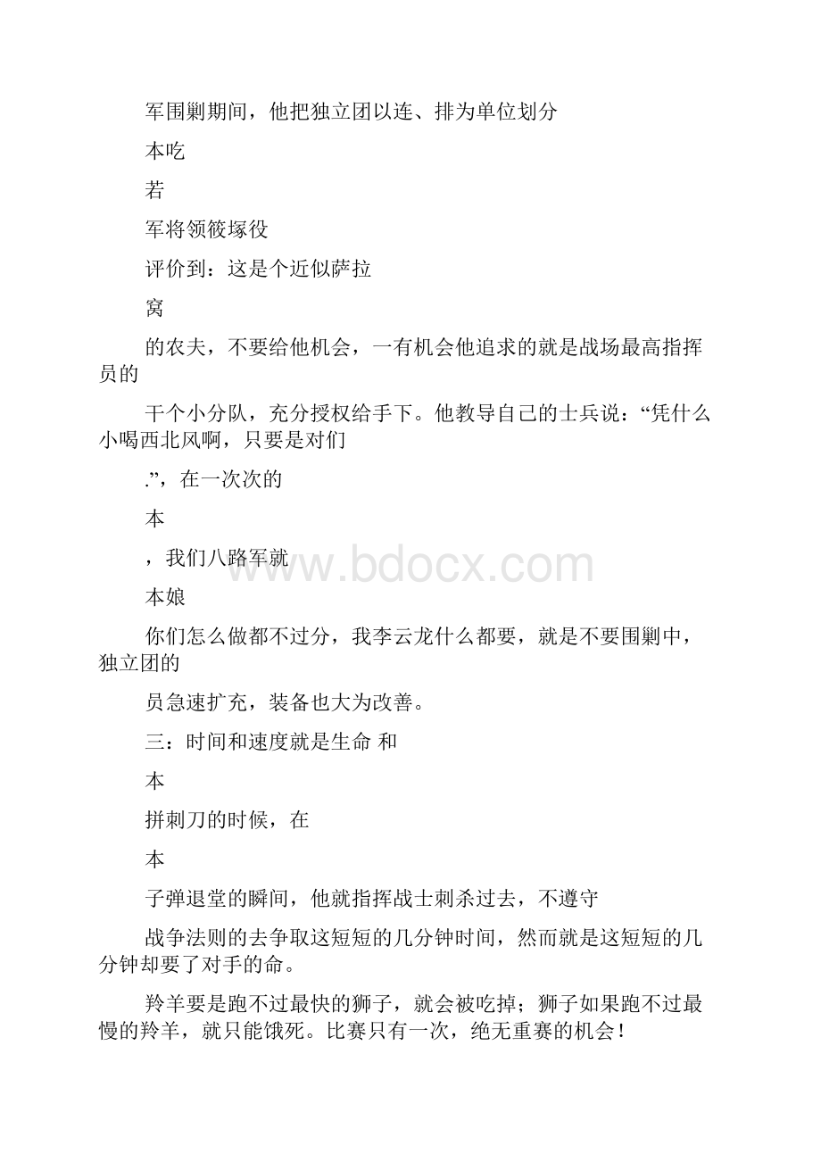 亮剑精神和企业管理.docx_第2页