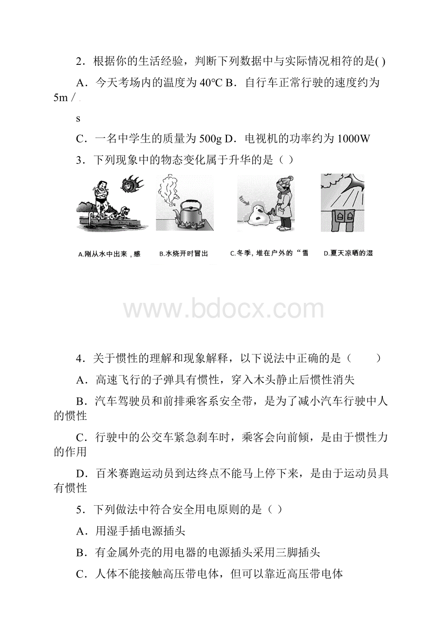 江苏省南通如东县中考物理一模试题 苏教版.docx_第2页