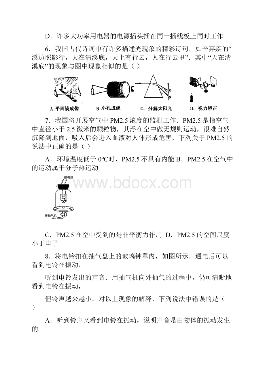 江苏省南通如东县中考物理一模试题 苏教版.docx_第3页