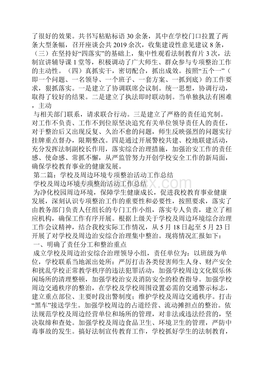 学校及周边环境专项整治活动工作总结精选多篇.docx_第3页