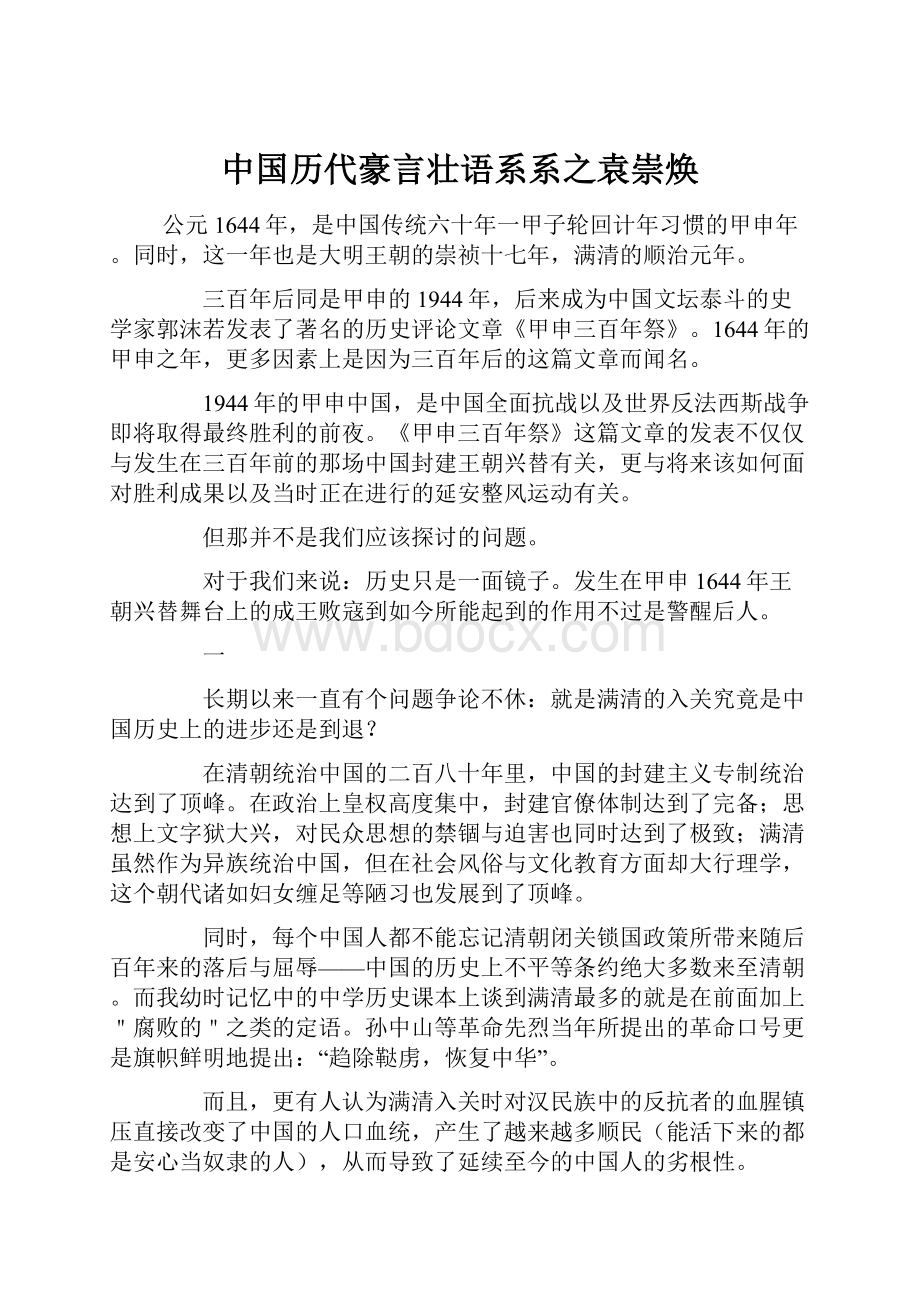 中国历代豪言壮语系系之袁崇焕.docx_第1页