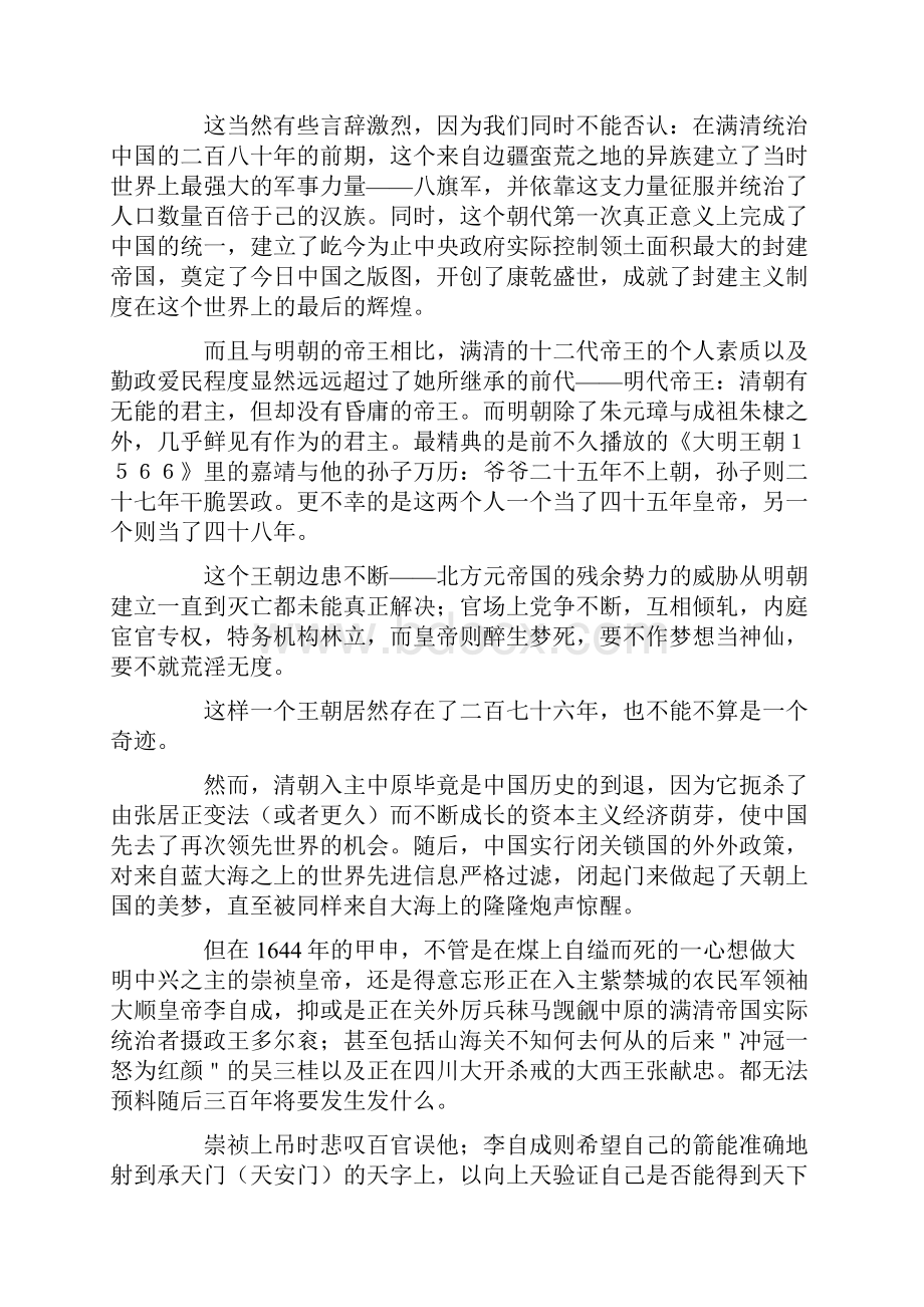 中国历代豪言壮语系系之袁崇焕.docx_第2页