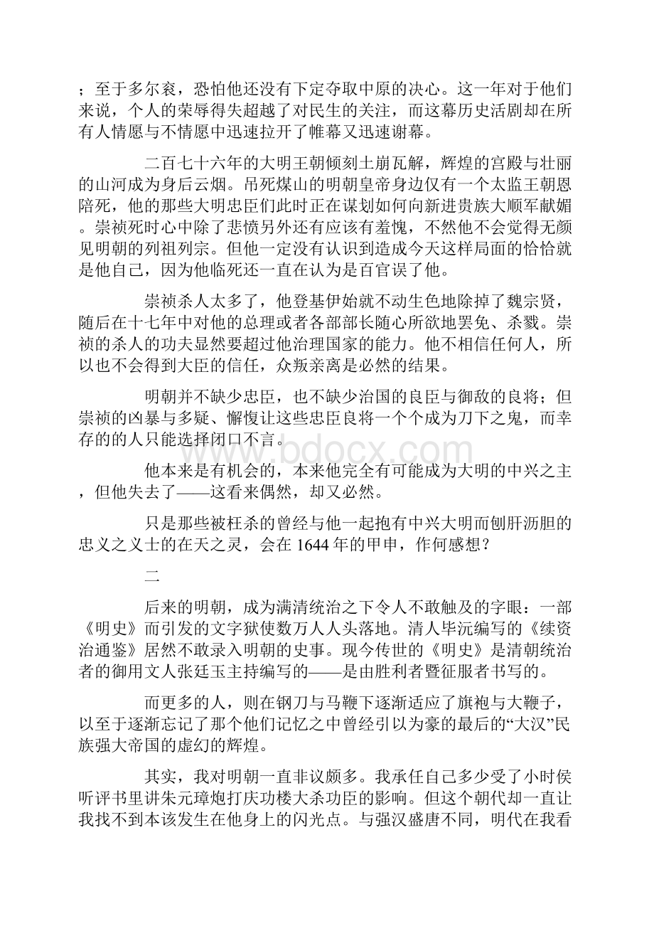 中国历代豪言壮语系系之袁崇焕.docx_第3页