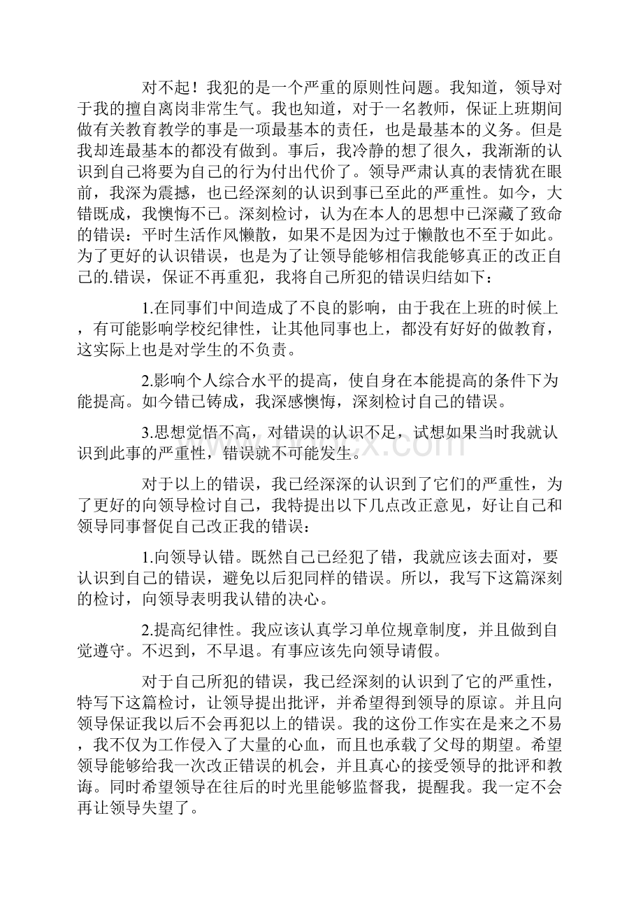 关于违纪检讨书范文十篇.docx_第3页