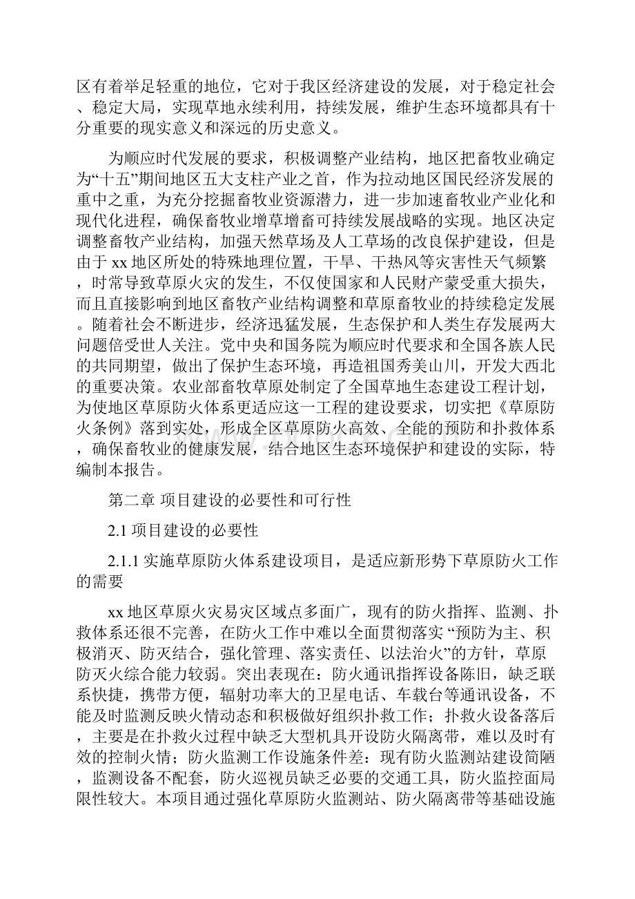 草原防火体系建设项目可行性研究报告.docx_第2页