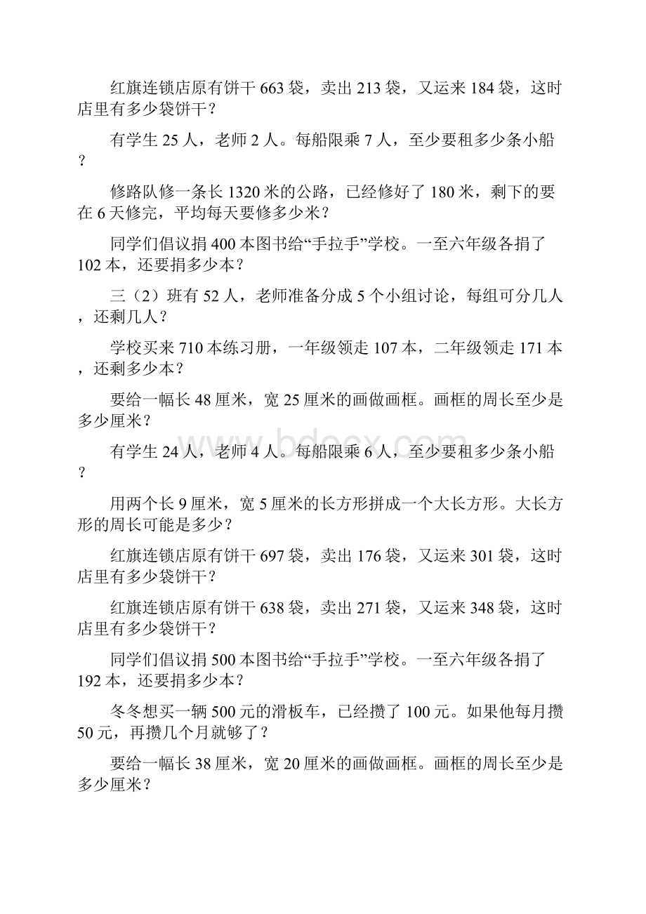 最新三年级数学上册应用题专项复习108.docx_第3页