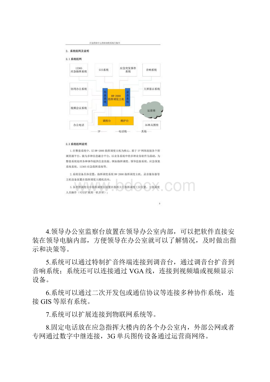 应急指挥中心指挥调度系统.docx_第2页