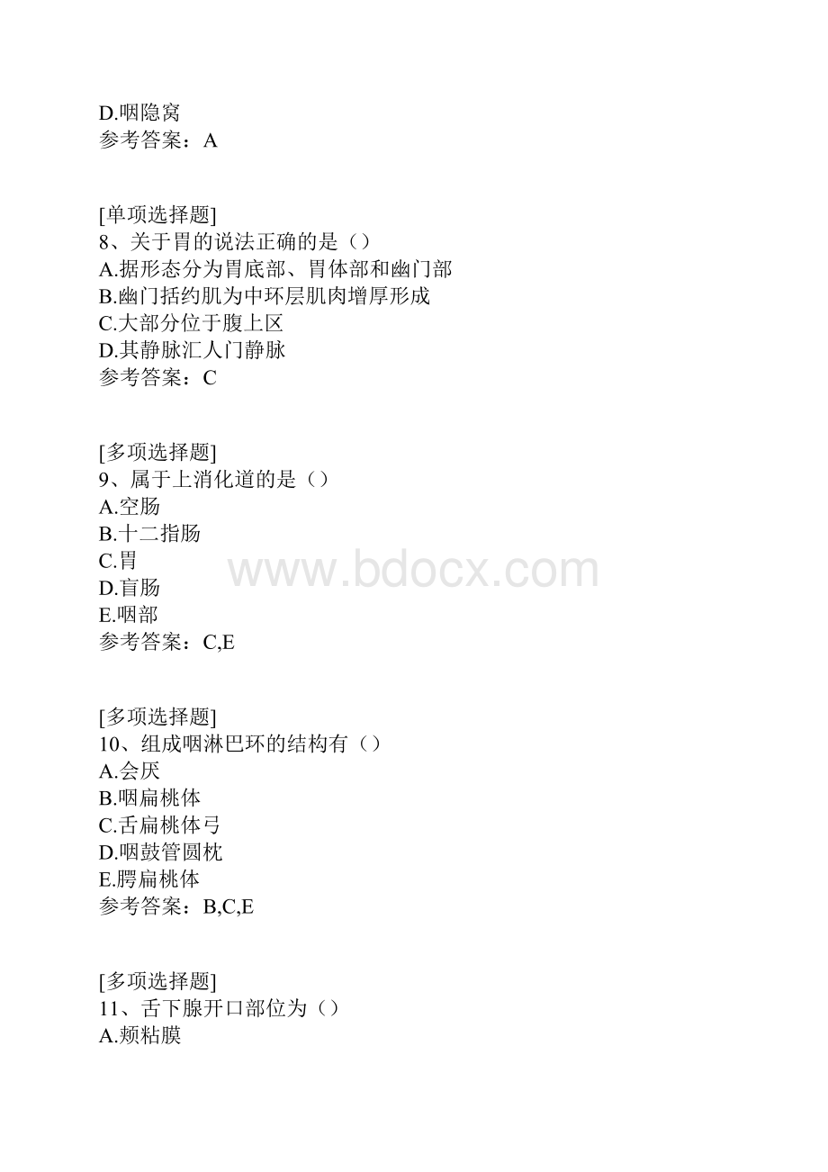 消化系统试题.docx_第3页