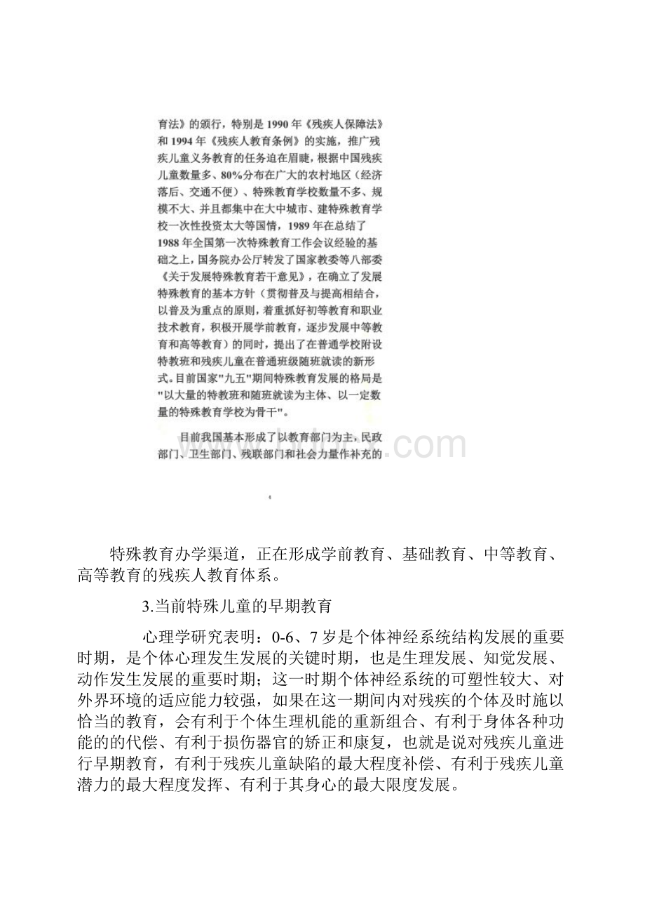 中国特殊儿童教育的现状报告.docx_第3页