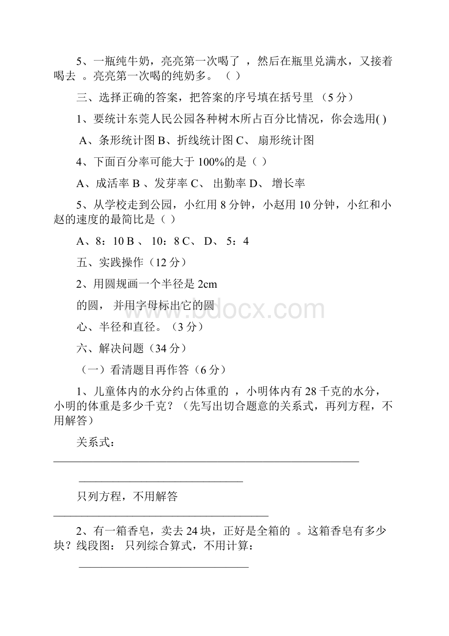 小学数学六年级上册期末复习题全套.docx_第2页