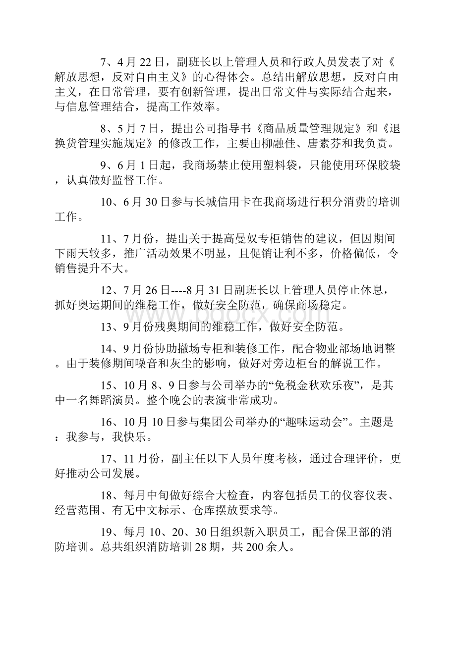 经营年终工作总结.docx_第2页