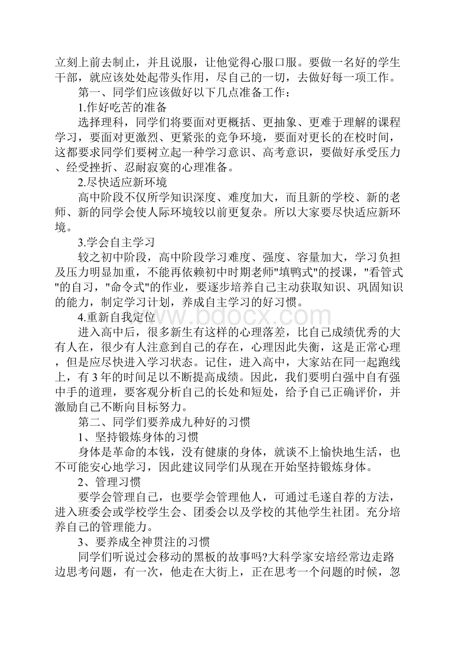 新生入学教育学习心得体会.docx_第2页