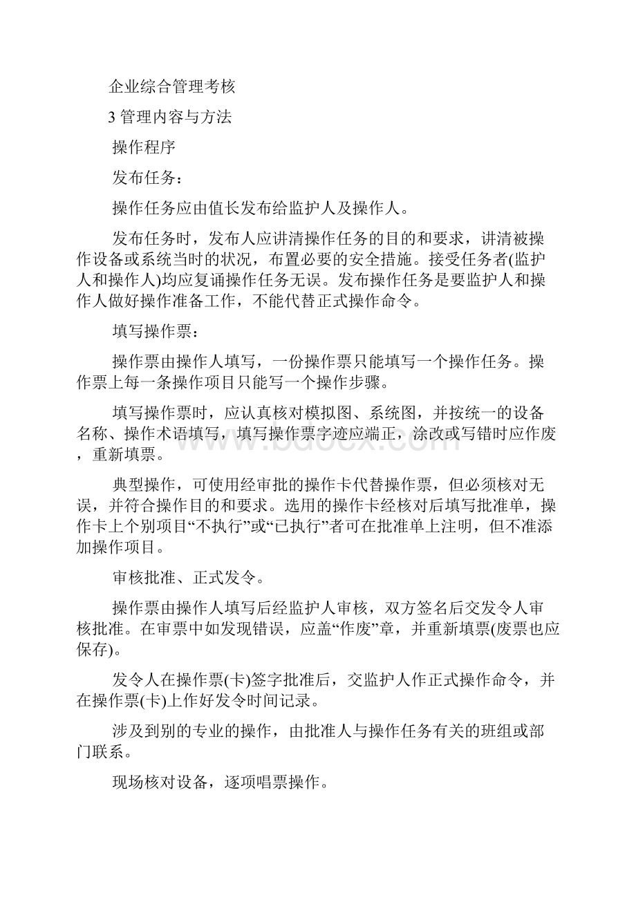 垃圾发电厂运行管理制度汇编.docx_第2页