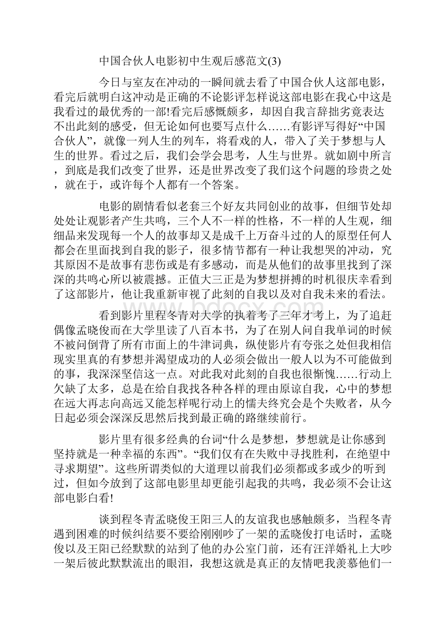 中国合伙人电影初中生观后感5篇.docx_第3页