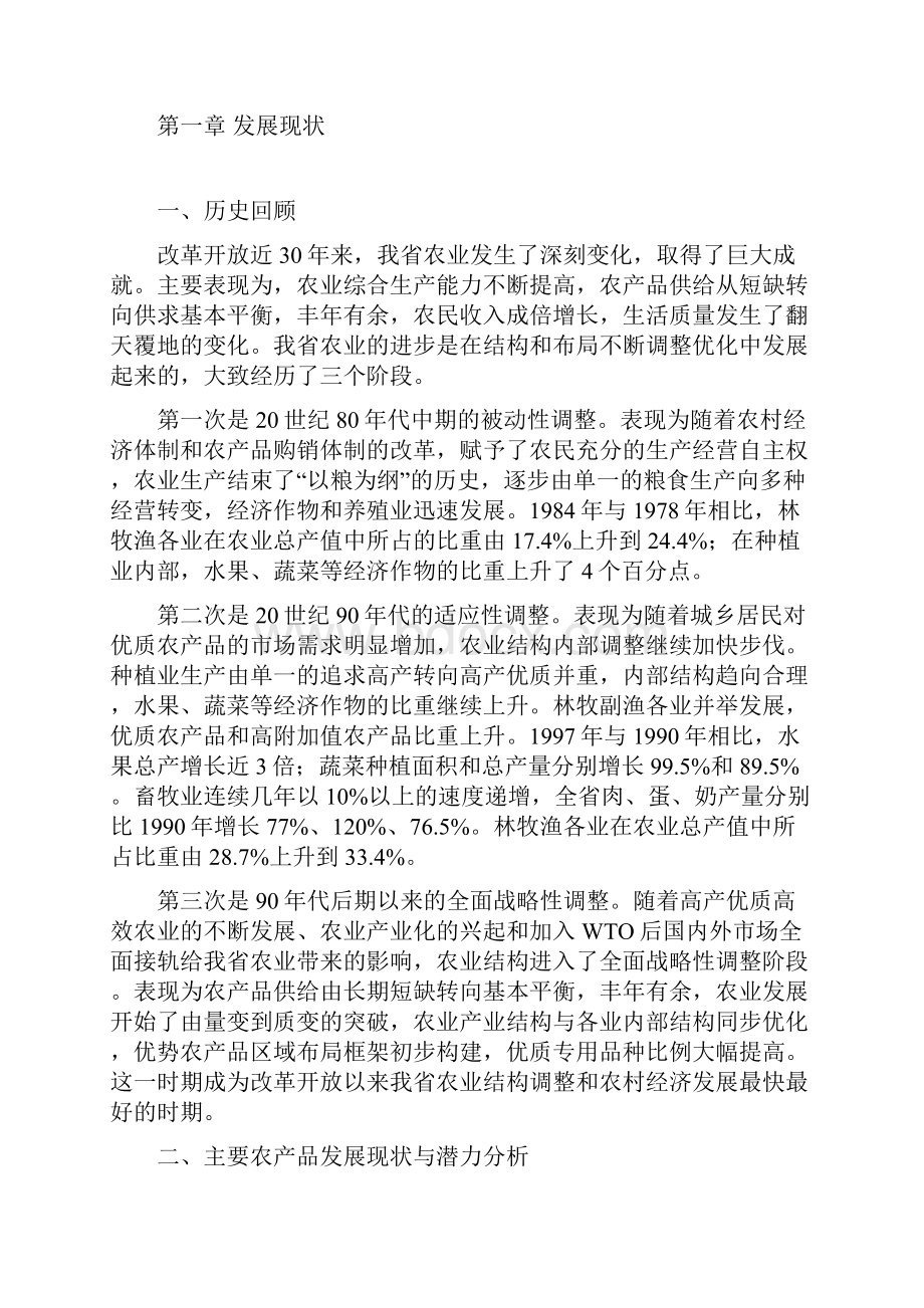 山西省优势农产区域布局规划.docx_第2页