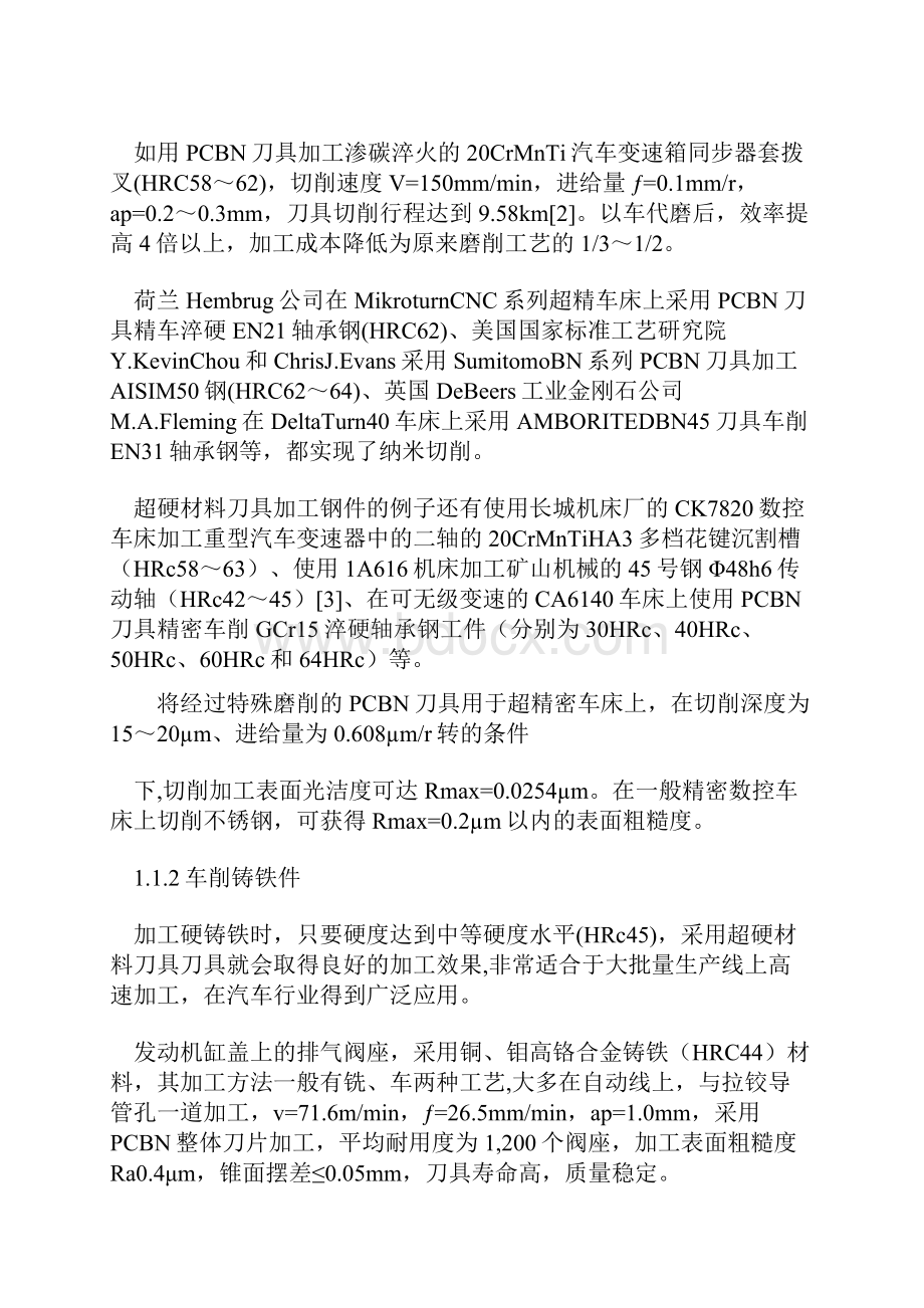 在机械加工中使用的超硬材料刀具.docx_第2页