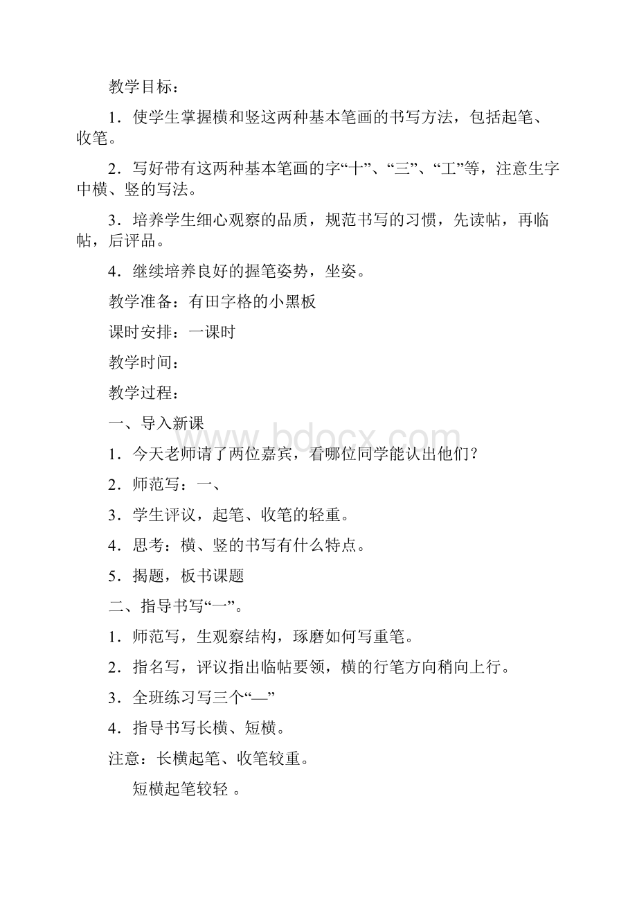 完整打印版小学一年级写字教案12.docx_第3页