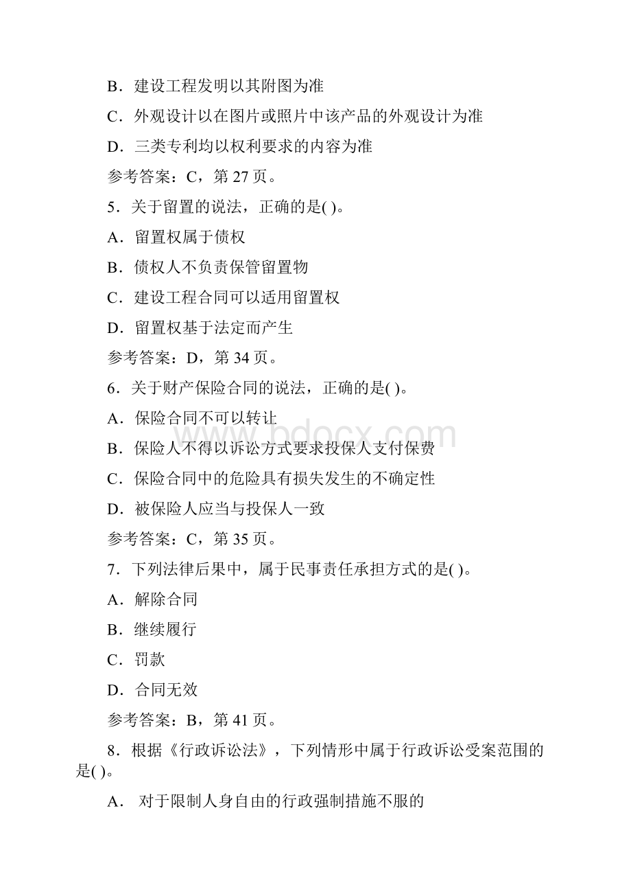 二级建造师工程法规真题及答案全1.docx_第2页