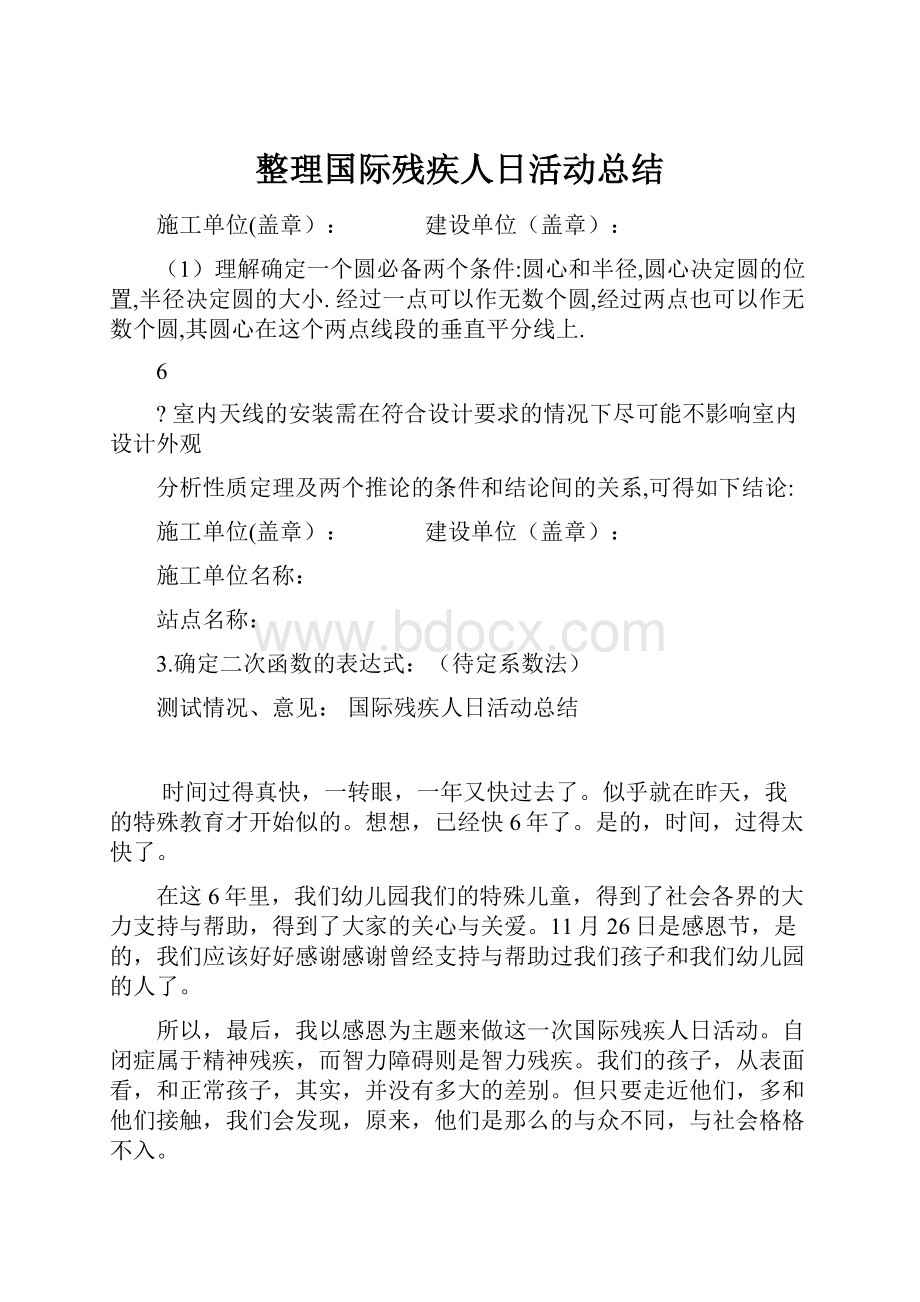 整理国际残疾人日活动总结.docx_第1页