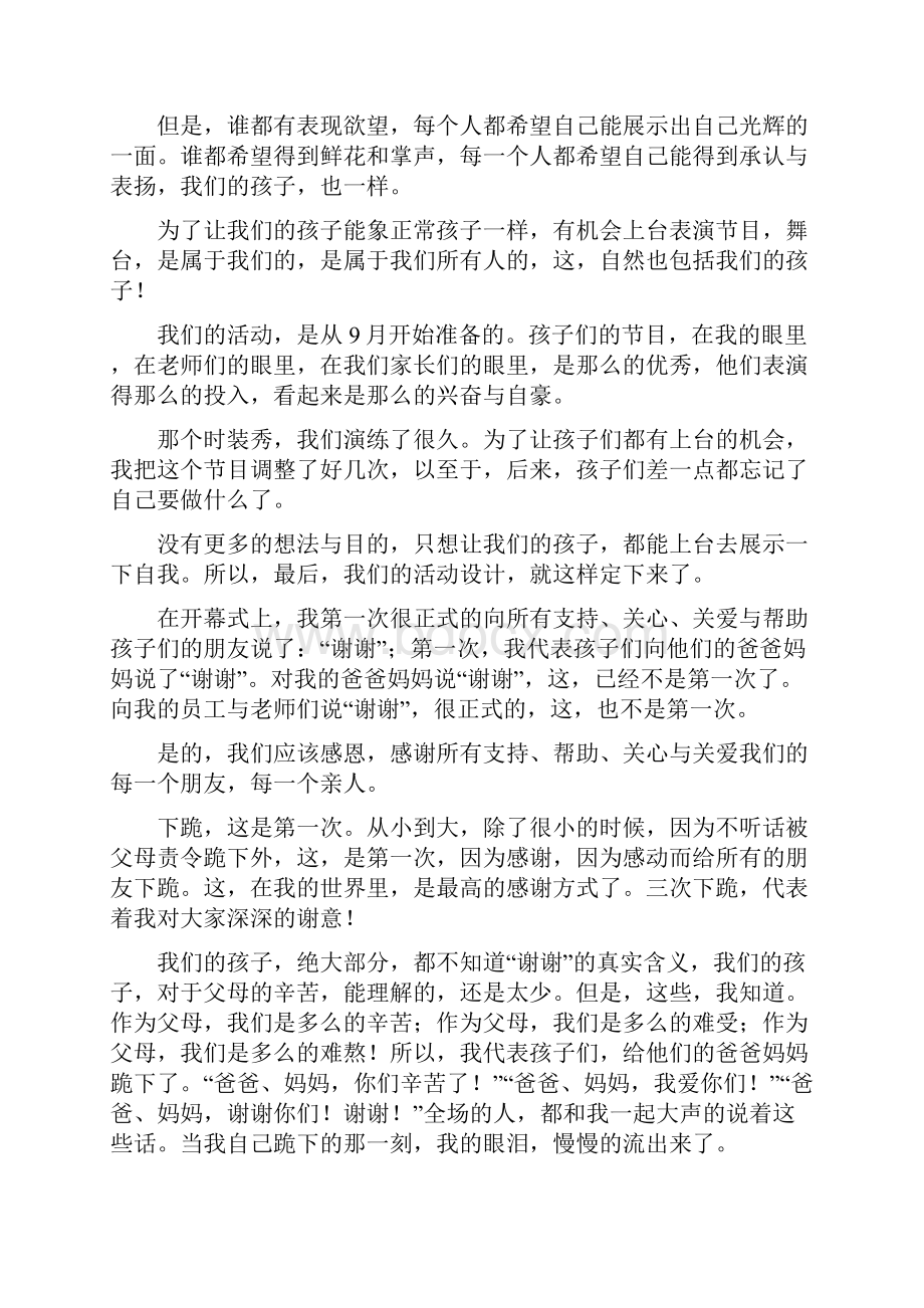 整理国际残疾人日活动总结.docx_第2页