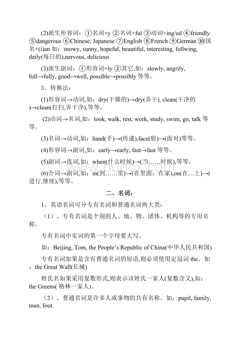 最新高中英语语法大全新版.docx_第3页