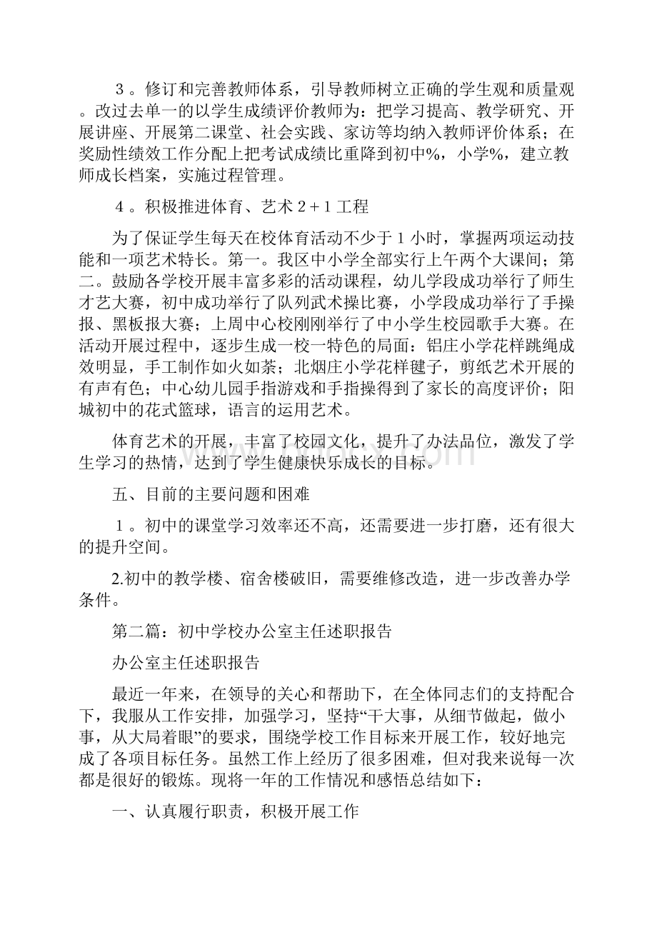 初中学校管理述职报告.docx_第3页