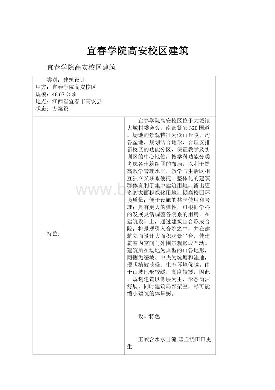 宜春学院高安校区建筑.docx_第1页