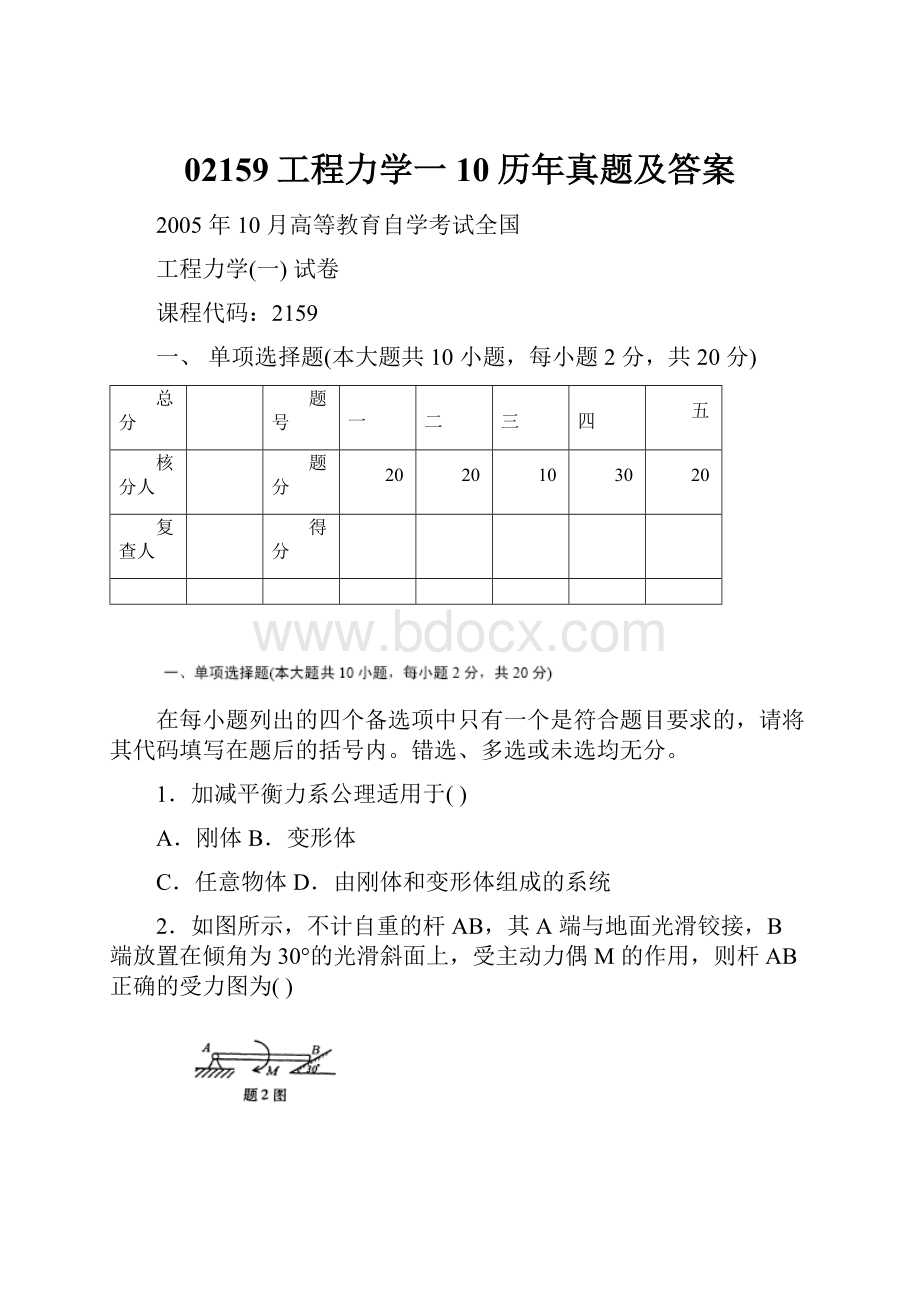 02159工程力学一10历年真题及答案.docx