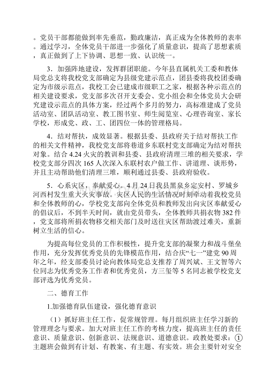 高台县第三中学工作总结.docx_第2页