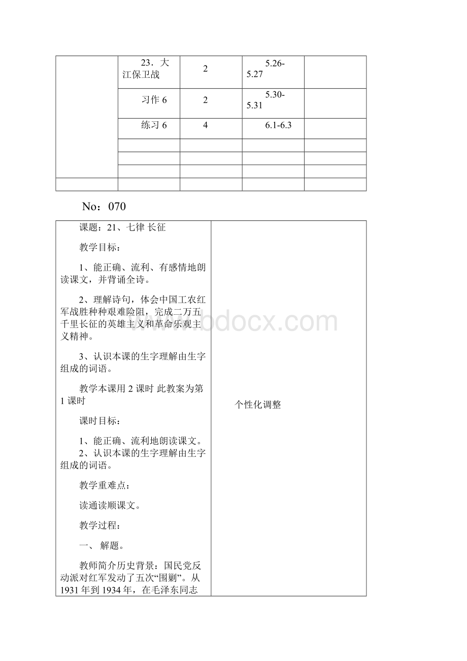 最新苏教版 五年级语文下册第六单元教案设计.docx_第2页