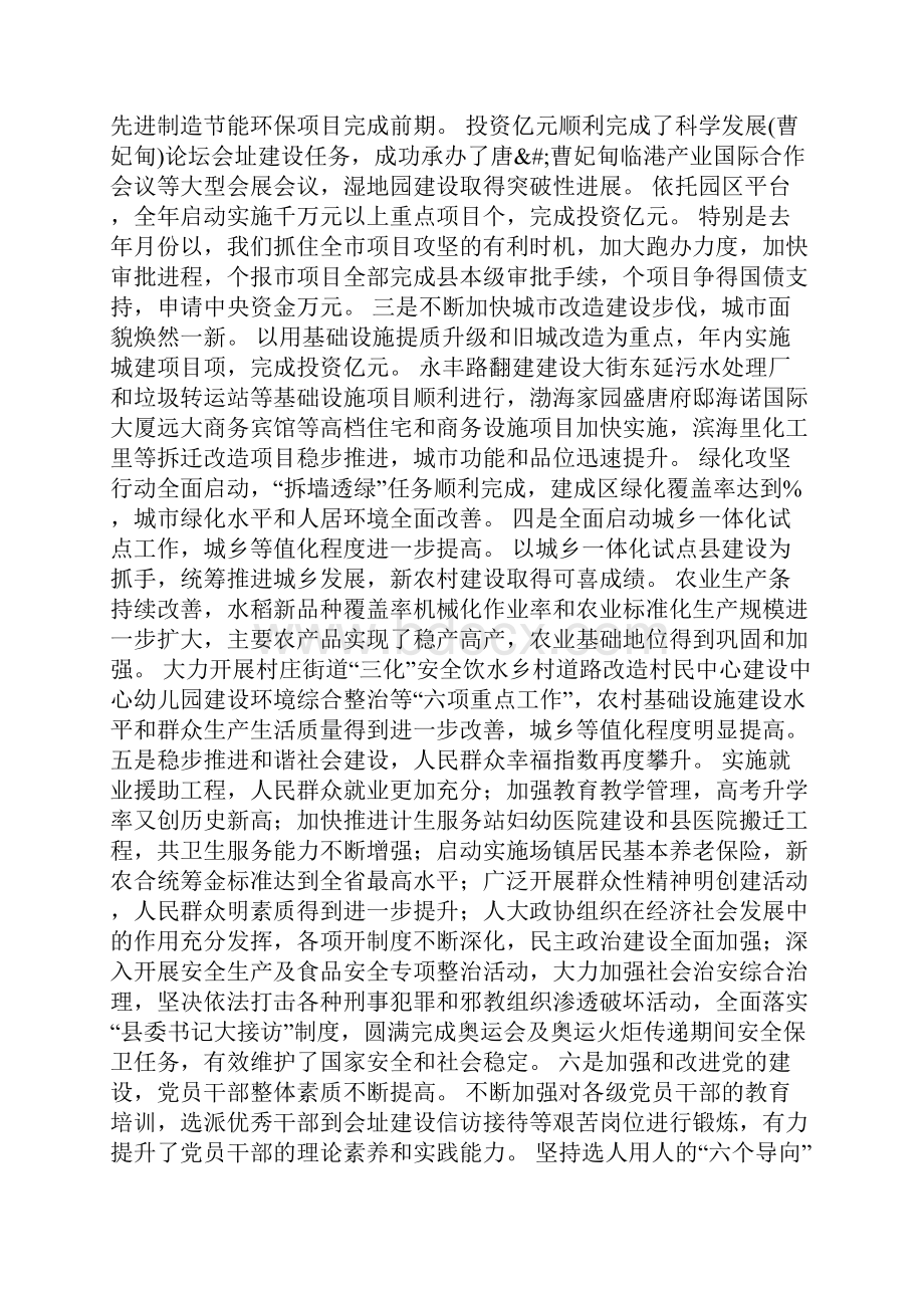 县委扩大会议上的报告.docx_第2页