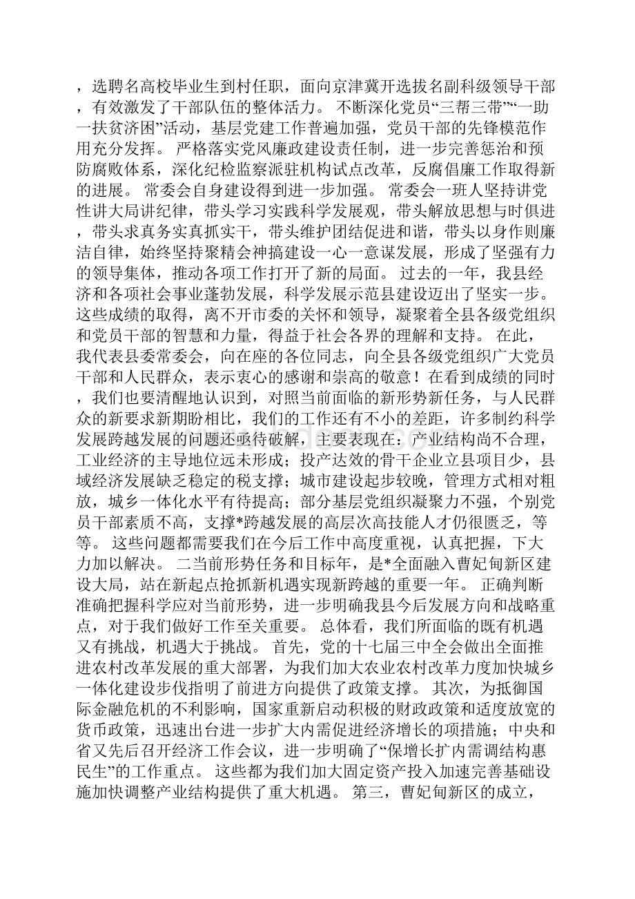 县委扩大会议上的报告.docx_第3页