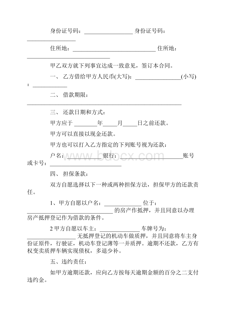 民间借款合同.docx_第2页