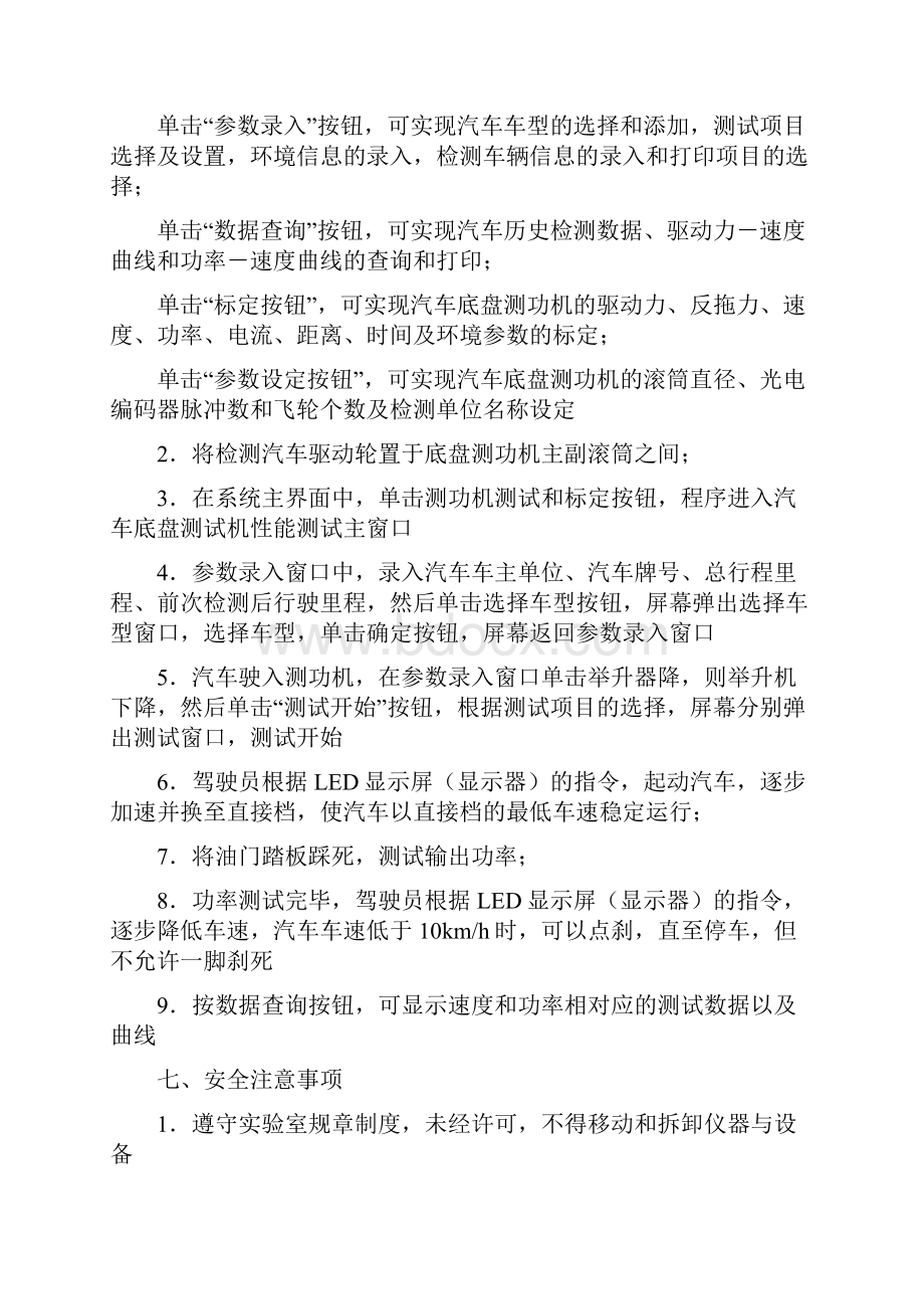 汽车检测与故障诊断实验指导书.docx_第3页