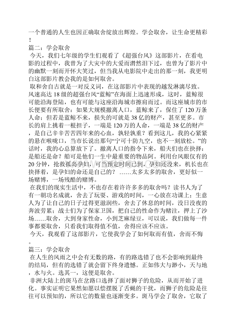 学会取舍议论文.docx_第2页