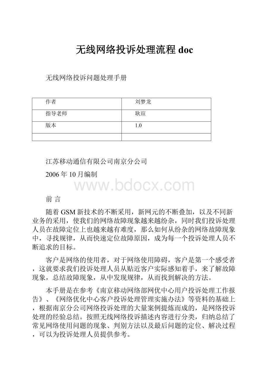 无线网络投诉处理流程doc.docx_第1页