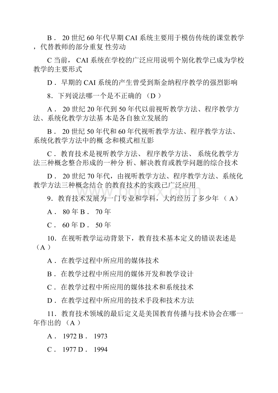 现代教育技术试题及答案.docx_第2页