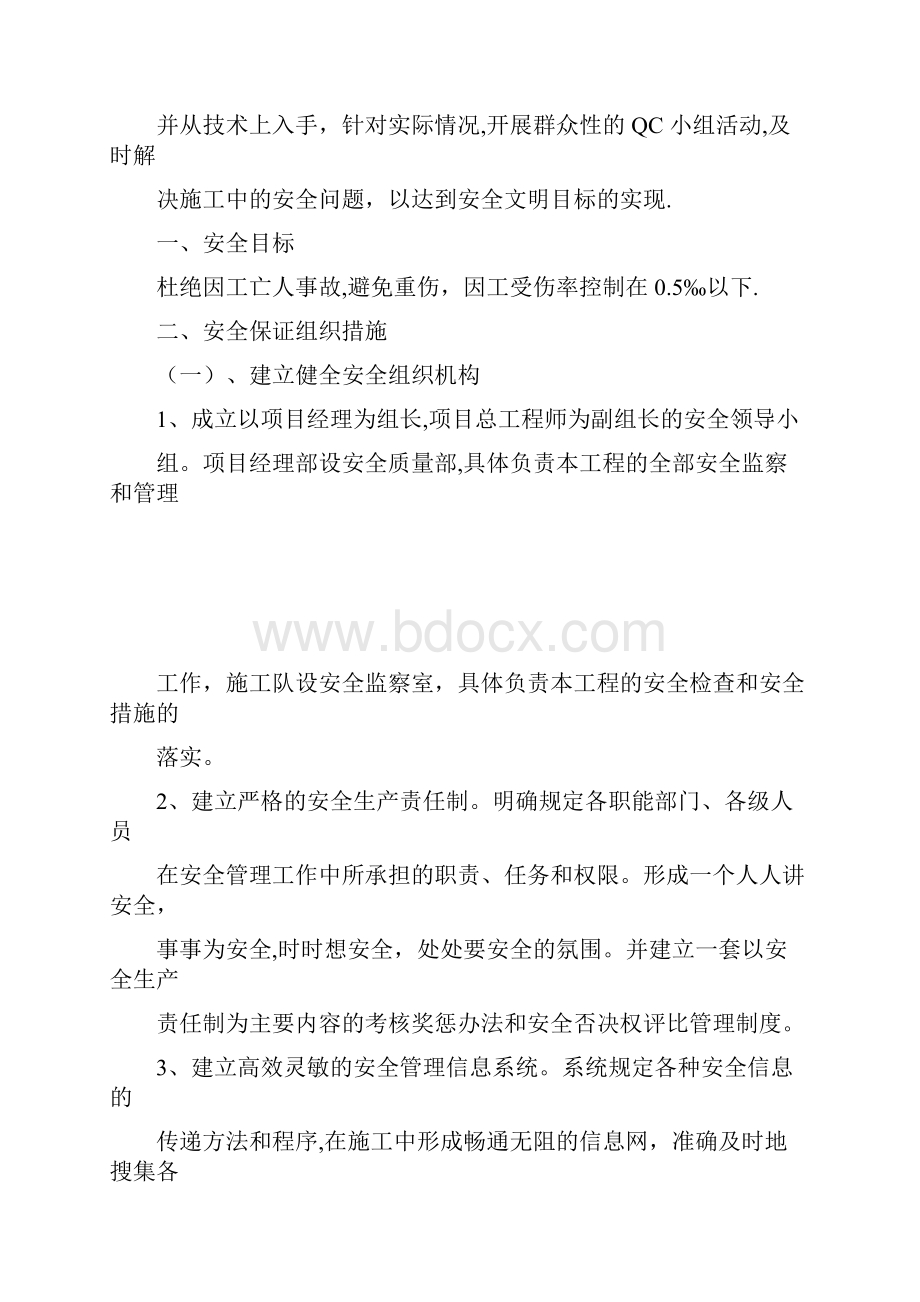 安全质量工期保证措施.docx_第2页