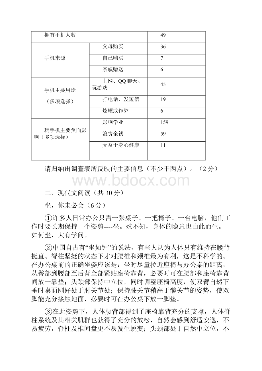 河南省郑州市学年八年级语文上学期第二次月考试题新人教版1221197.docx_第3页