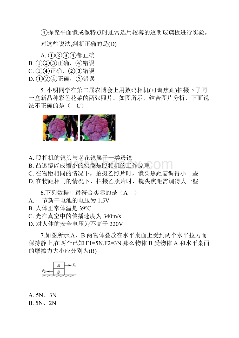 四川省自贡市中考物理试题word版含答案#.docx_第2页